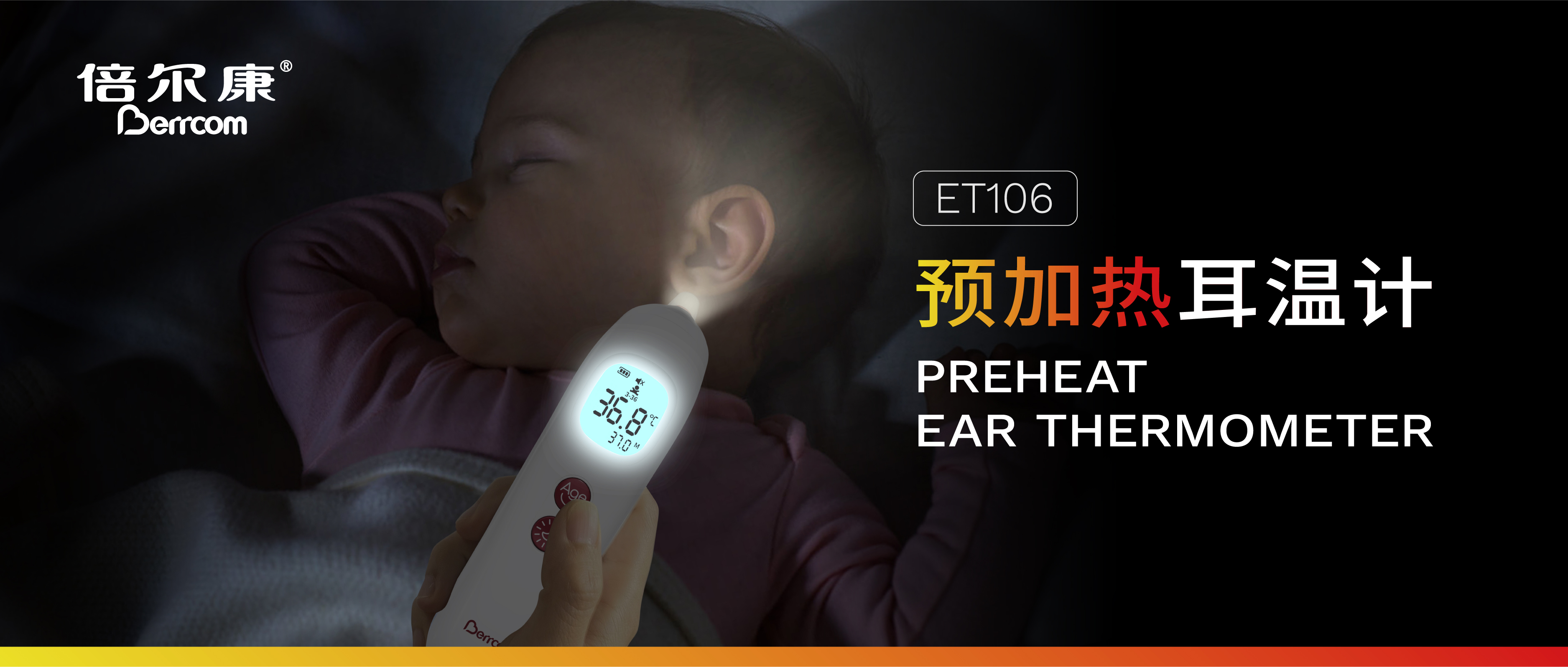 耳溫計測得準(zhǔn)，預(yù)加熱少不了！